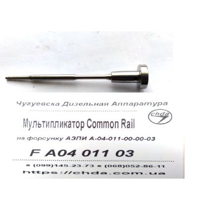 Мультиплікатор форсунки Common Rail на форсунку АЗПІ А-04-011-00-00-03