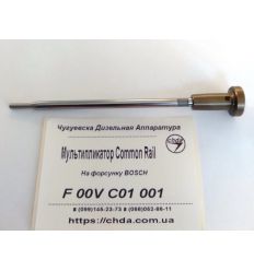 Мультипликатор форсунки Common Rail F 00V C01 001