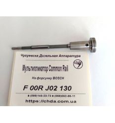 Мультипликатор форсунки Common Rail F 00R J02 130