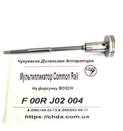 Мультиплікатор форсунки Common Rail F 00R J02 004