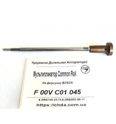 Мультиплікатор форсунки Common Rail F 00V C01 045