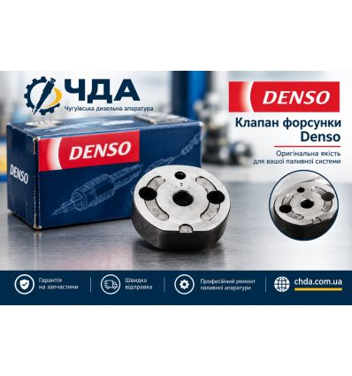 Клапан, мультипликатор 517#  на форсунку Denso